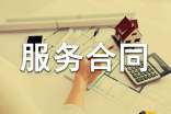勞務(wù)服務(wù)合同模板