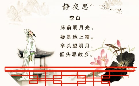 靜夜思古詩