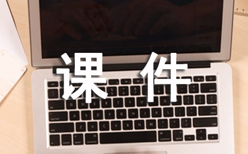 初中信息技術(shù)說課課件