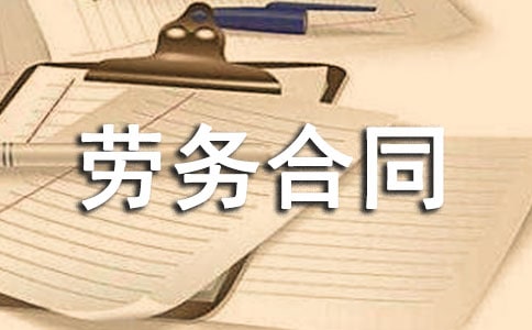 門衛(wèi)勞務(wù)合同(通用22篇)