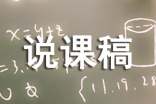 田忌賽馬說課稿通用15篇