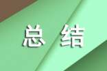 培優(yōu)幫困總結(jié)