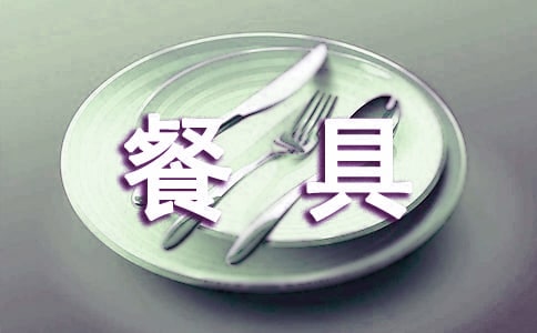 餐具購銷合同