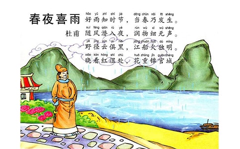 《春夜喜雨》杜甫