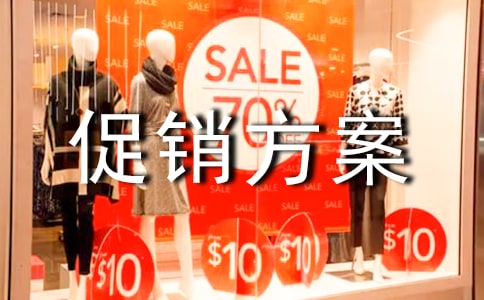 餐廳促銷方案(精選28篇)