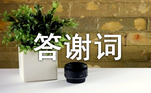 喪宴孝子答謝詞致辭(通用15篇)