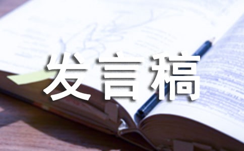 新少先隊(duì)員發(fā)言稿