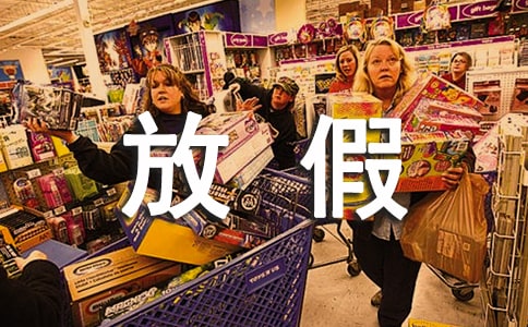 2021年濱州中小學寒假放假時間