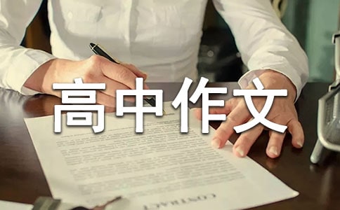 痕跡的高中作文2000字