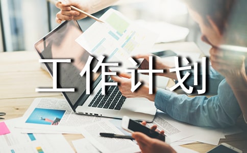 采購(gòu)工作計(jì)劃月度采購(gòu)工作計(jì)劃表結(jié)尾