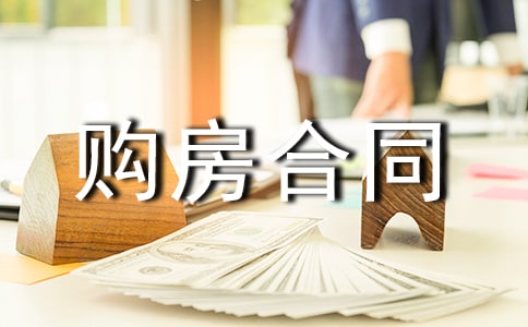 杭州二手房購房合同范本