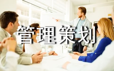 物業(yè)管理策劃方案(通用16篇)