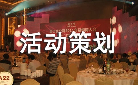 少兒才藝大賽活動策劃方案