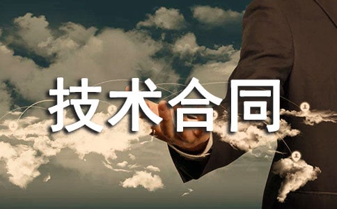 鋼筋加工技術(shù)合同