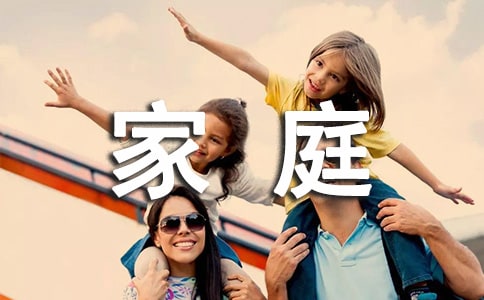 家庭先進(jìn)事跡報(bào)告范文