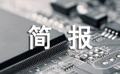 環(huán)境衛(wèi)生整治檢查簡報(精選27篇)