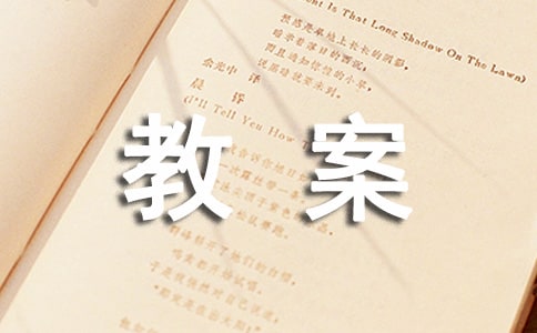 大班說唱精品教案