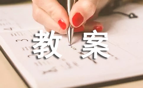 《光的反射》大班教案