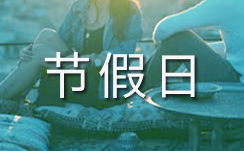 節(jié)假日放假通知15篇