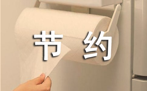 厲行節(jié)約反對浪費自查自糾工作報告(通用15篇)