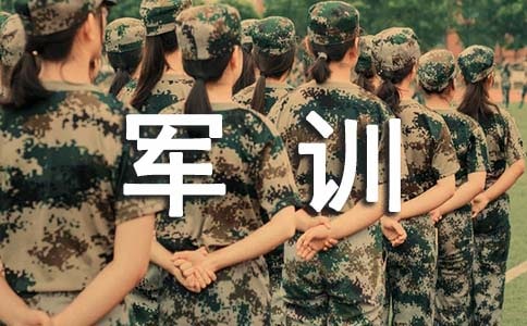 最新大一新生軍訓(xùn)感悟(通用19篇)