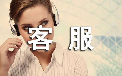 電信客服個(gè)人工作總結(jié)范文