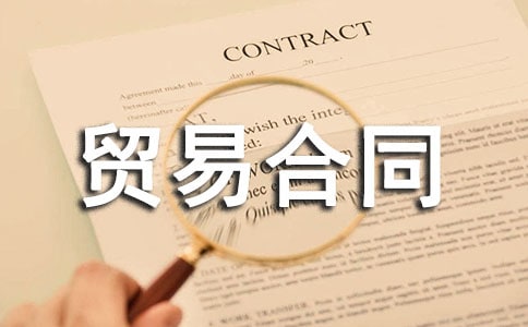 �ӹ��Q(m��o)�׺�ͬ(15ƪ)