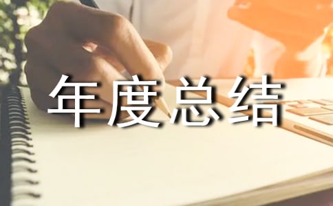 物業(yè)工程部半年度總結(jié)