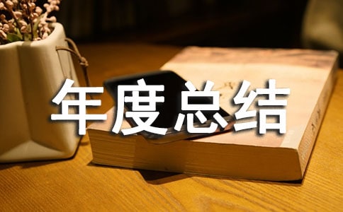 企業(yè)工會(huì)活動(dòng)年度總結(jié)范文(精選13篇)