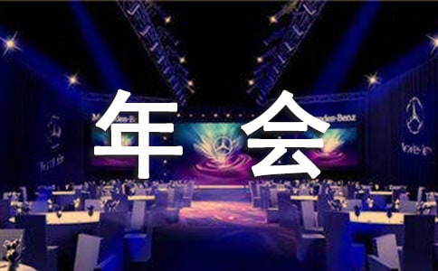 業(yè)余足球隊年會策劃方案(精選10篇)