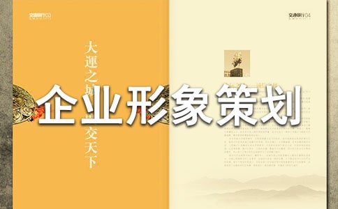 企業(yè)形象策劃書(合集6篇)