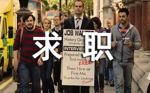 應(yīng)聘廣告求職信的寫(xiě)法有哪些