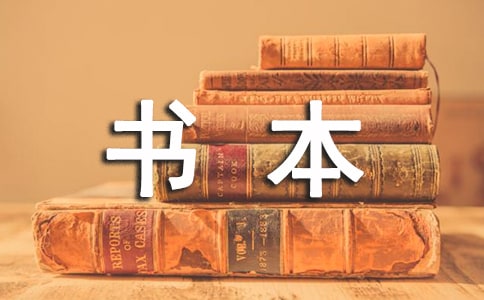 小學語文《書本里的螞蟻》教學設計