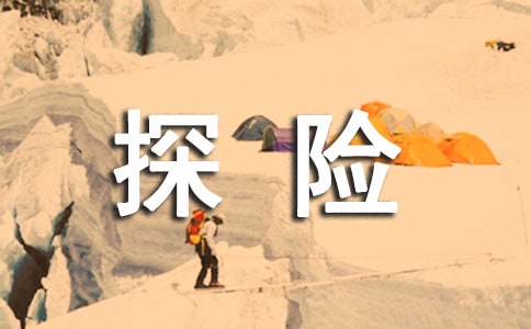 宇宙探險昂貴而神秘的火星探索計劃美文