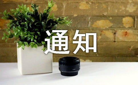 ���ί�д���֪ͨ������