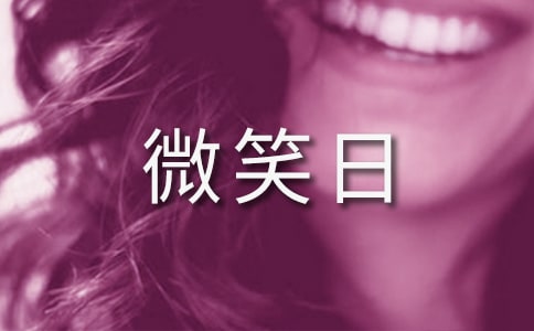 ����΢Ц�ջ��(d��ng)�߄���