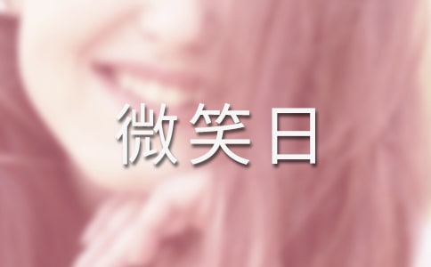 �P(gu��n)������΢Ц�ոж�ͬ�W(xu��)�����}����(hu��)�̰�