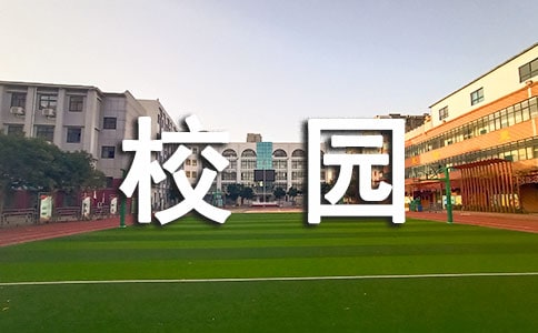 校園文明用語宣傳標(biāo)語(合集4篇)