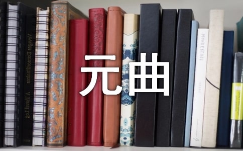 Ԫ�����ڱ顤����߀�l(xi��ng)���p��