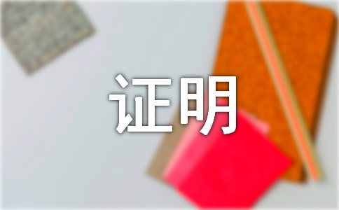 法定代表人身份證明15篇