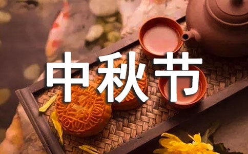 2022年傳統(tǒng)節(jié)日中秋節(jié)創(chuàng)意活動(dòng)方案