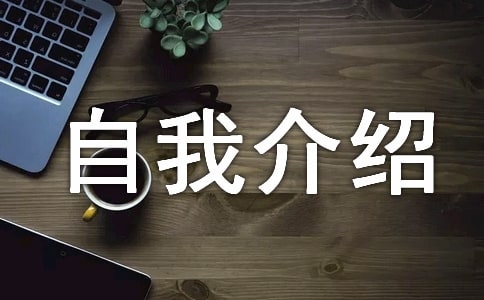 《自我介紹》作文教案設(shè)計